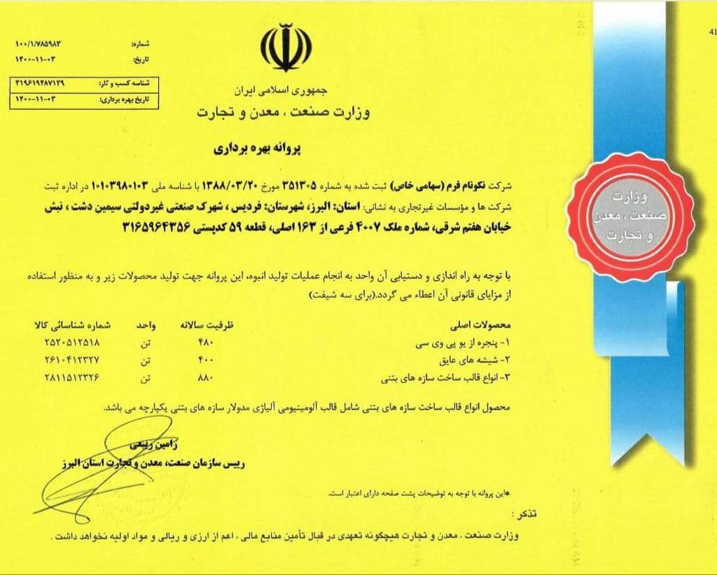 مجتمع کارخانجات سیمین دشت البرز