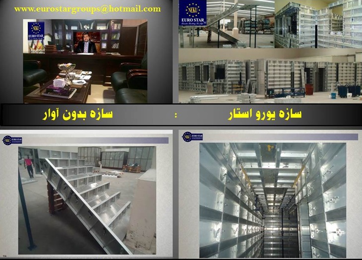 مجتمع کارخانجات گروه یورو استار1
