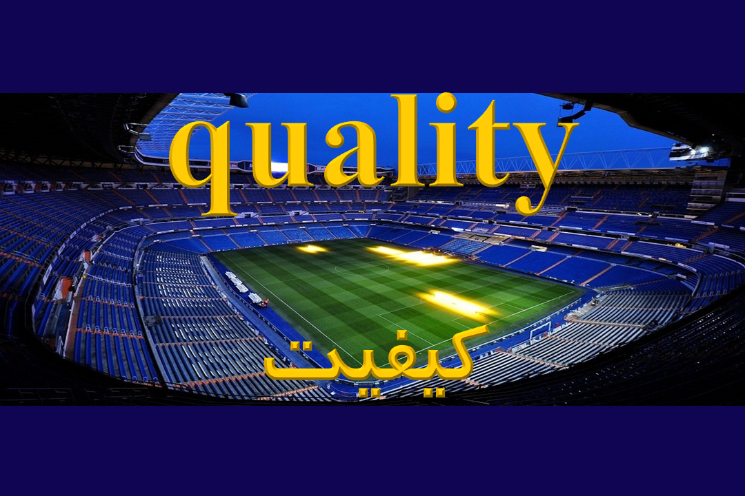 کیفیت